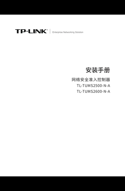TP-LINK TL-TUMS2500-N-A V1.0